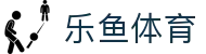 LEYU | 乐鱼体育·官方网站